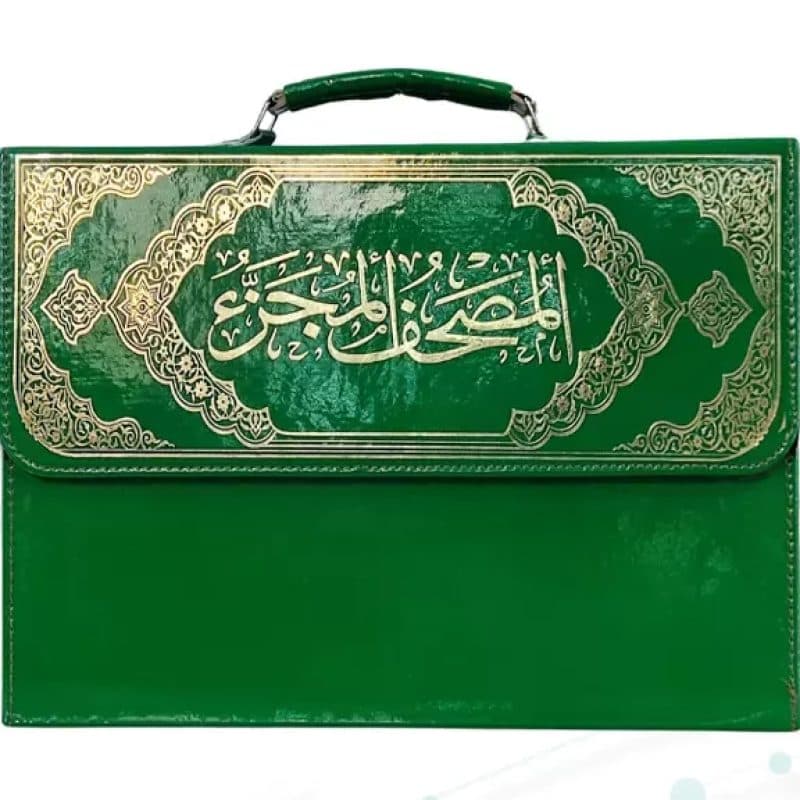قرآن رحلی بزرگ 30جزء بدون ترجمه شومیز با کیف چرمی — تصویر ۹