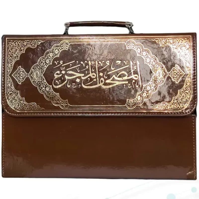 قرآن رحلی بزرگ 30جزء بدون ترجمه شومیز با کیف چرمی — تصویر ۴