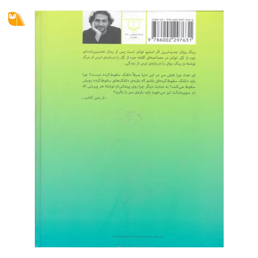 کتاب ریگ روان اثر استیو تولتز — تصویر ۴
