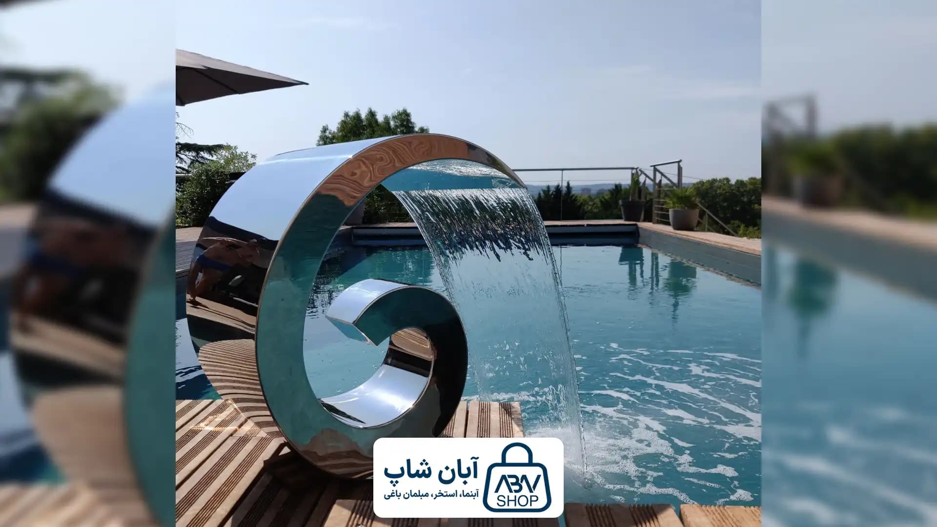 آبنما استخری کرتین مدل حلزونی | مارکت