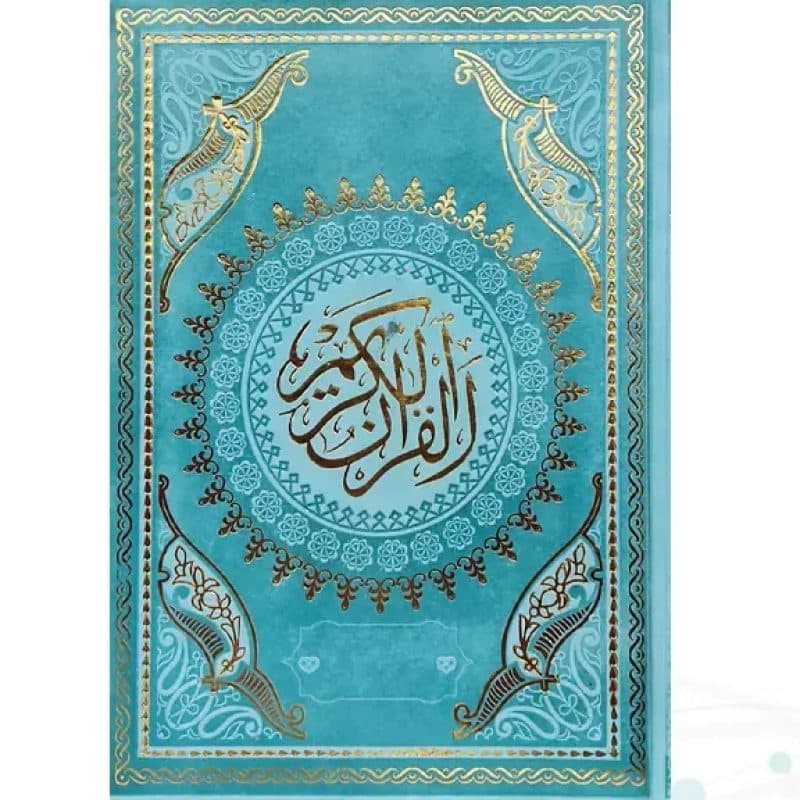 قرآن وزیری بدون ترجمه داخل رنگی چرم — تصویر ۴