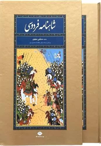 کتاب شاهنامه فردوسی اثر ابوالقاسم فردوسی (قابدار) — تصویر ۲