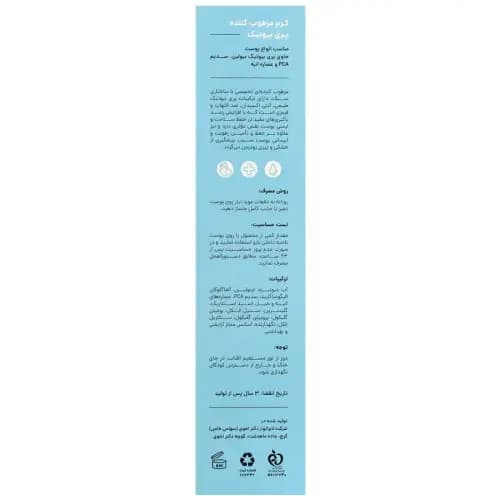 مرطوب کننده پری بیوتیک سیگل — تصویر ۲