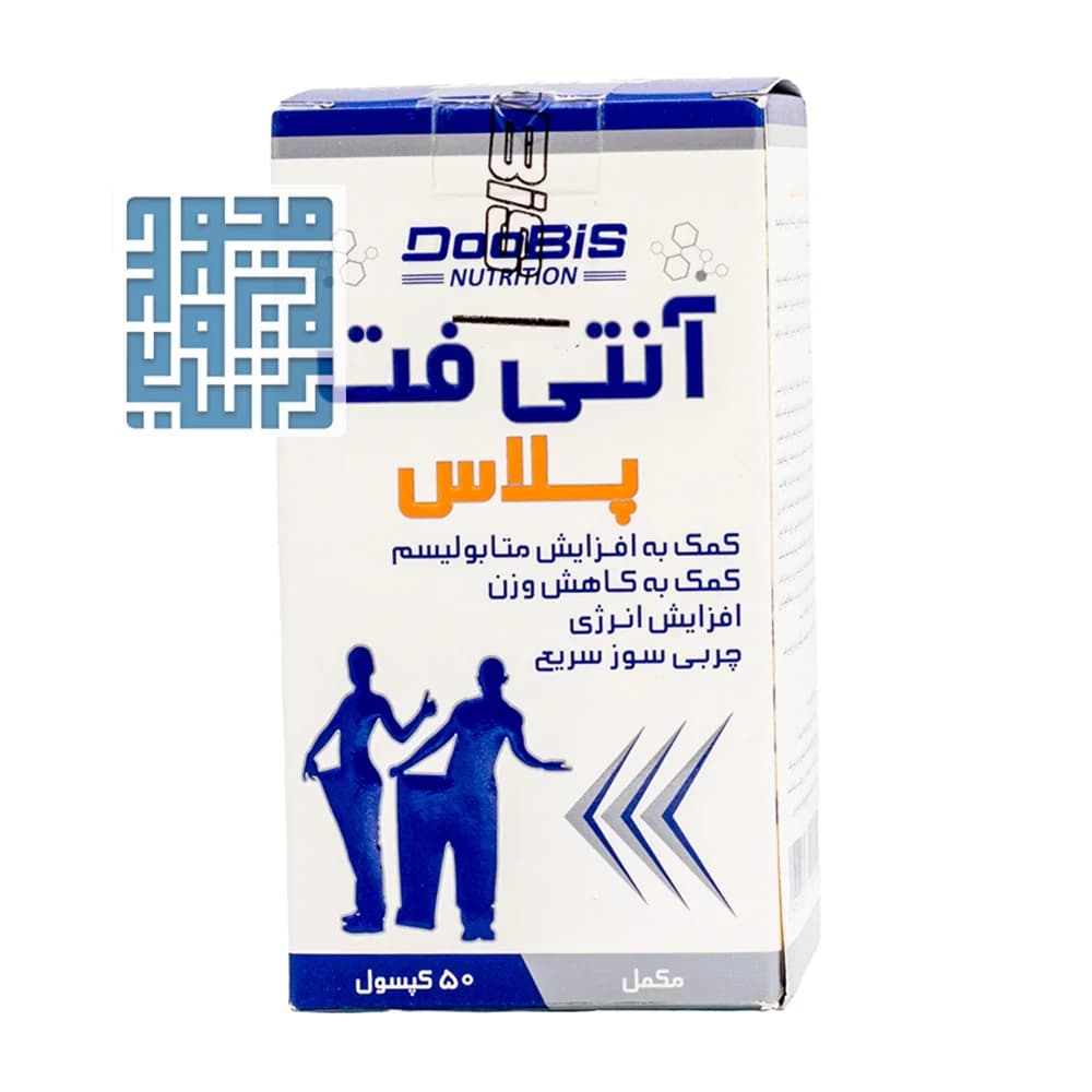 کپسول آنتی فت پلاس دوبیس — تصویر ۷