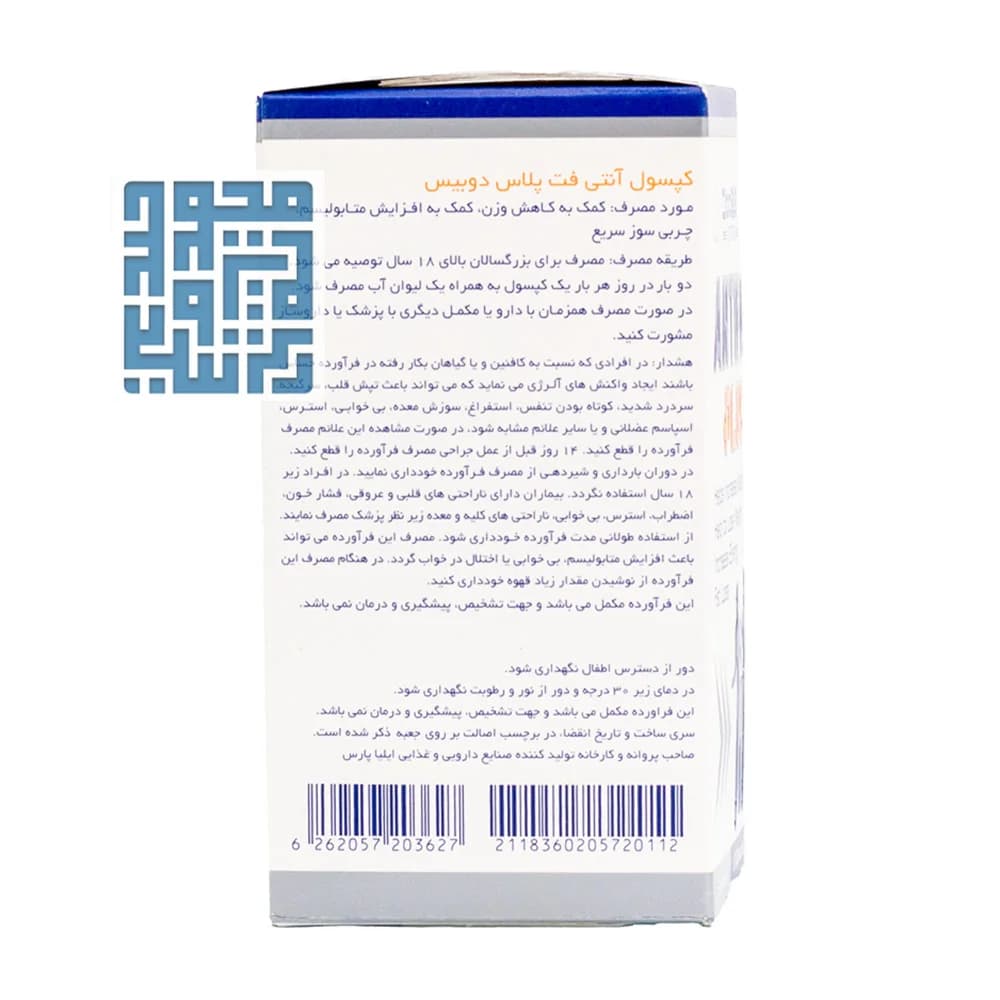 کپسول آنتی فت پلاس دوبیس — تصویر ۸