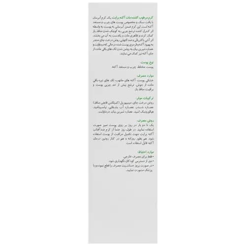 مرطوب کننده مات آکنه برایت مکس — تصویر ۴