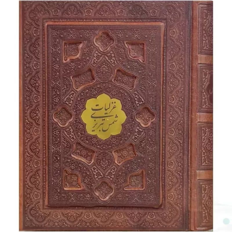 غزلیات شمس جیبی تحریر چرم برجسته جعبه دار با پلاک — تصویر ۵