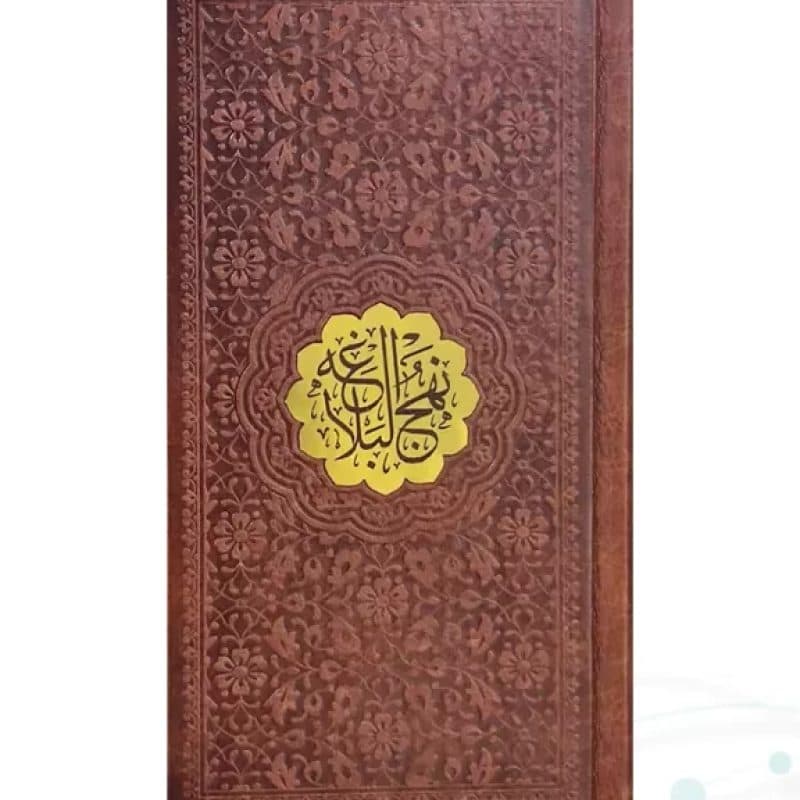 نهج البلاغه پالتویی ترجمه زیر چرم با پلاک — تصویر ۵