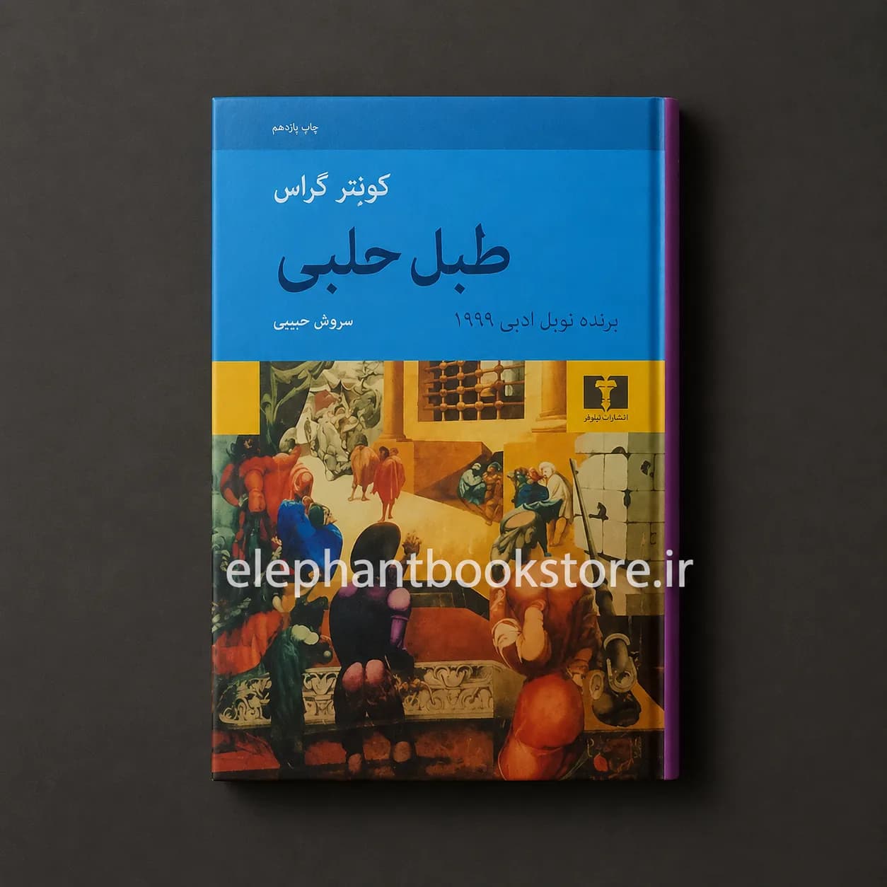 کتاب طبل حلبی اثر گونتر گراس — تصویر ۳