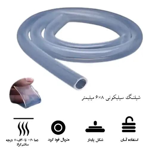 شیلنگ سیلیکونی 6 در 8 میلیمتر (mm) 6×8