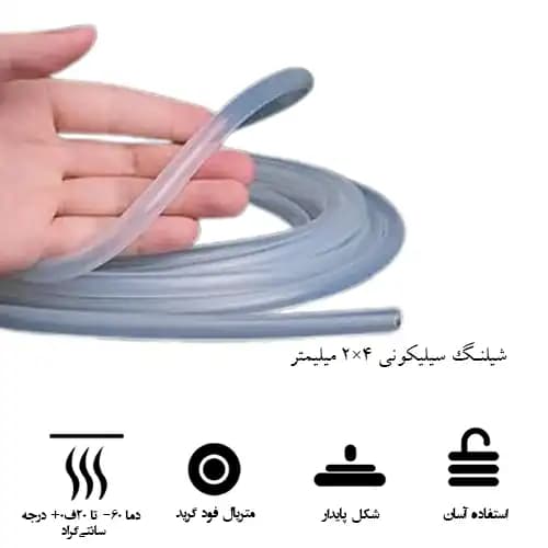 شیلنگ سیلیکونی 2 در 4 میلیمتر (mm) 2×4 — تصویر ۵