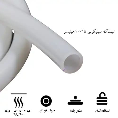 شیلنگ سیلیکونی 10 در 15 میلیمتر (mm) 10×15 — تصویر ۵