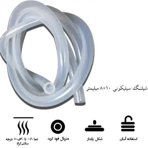 شیلنگ سیلیکونی 8 در 10 میلیمتر (mm) 8×10