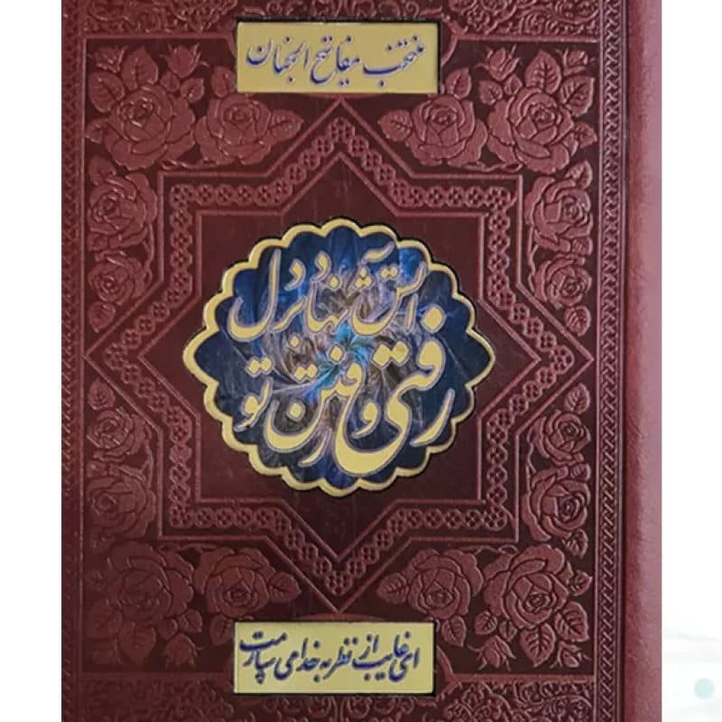 منتخب مفاتیح جیبی 4رنگ چرم طرح شعر پلاک دار — تصویر ۷