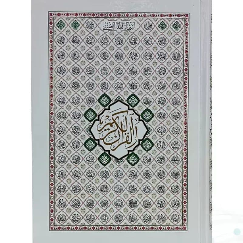 قرآن رقعی بدون ترجمه سلفون بارکدخوان بدون قاب — تصویر ۹