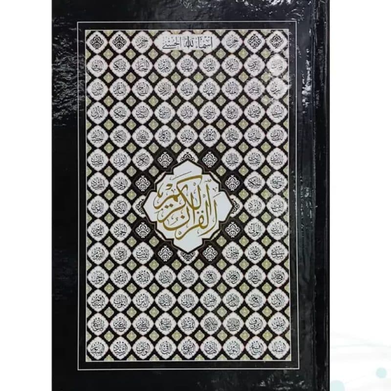 قرآن رقعی بدون ترجمه سلفون بارکدخوان بدون قاب — تصویر ۲