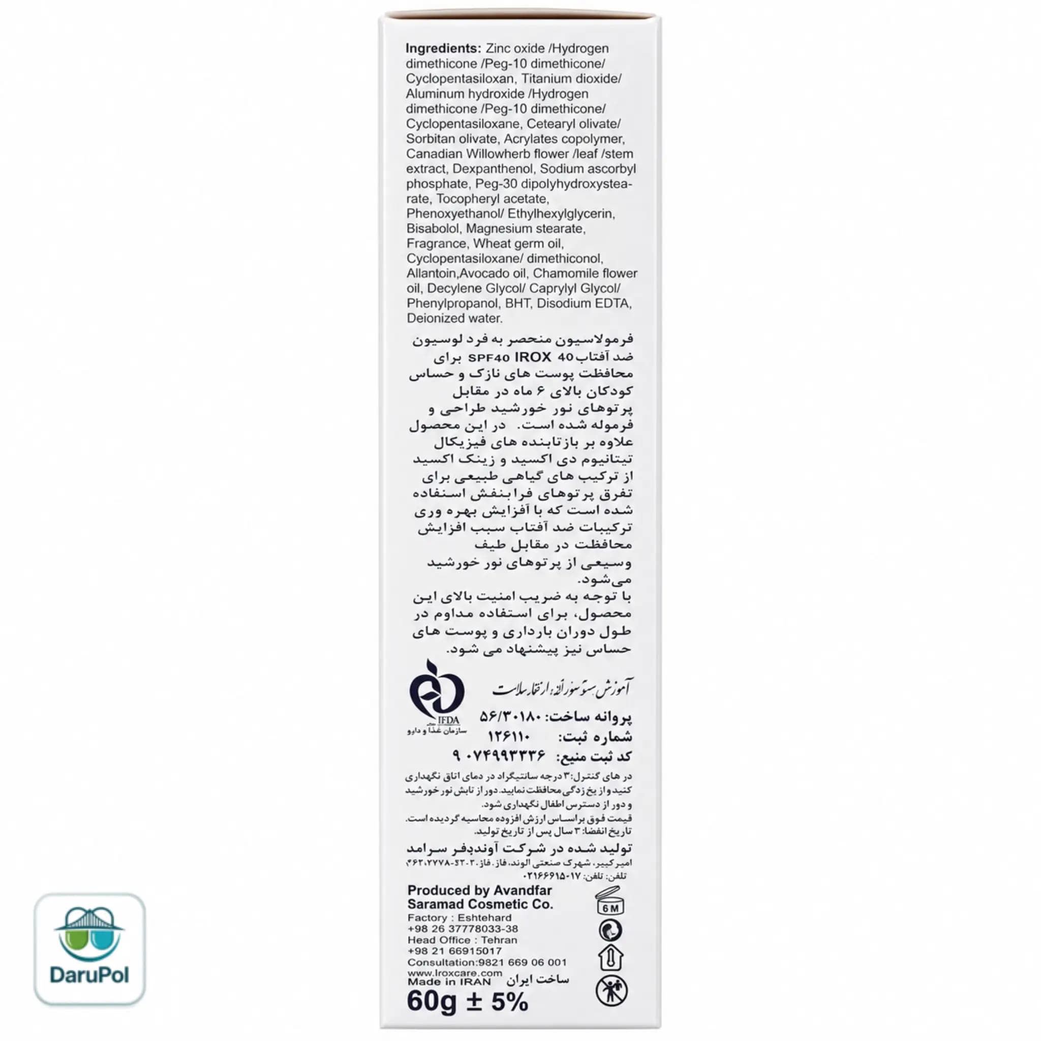 لوسیون ضد آفتاب فیزیکال کودکان SPF40 ایروکس — تصویر ۸