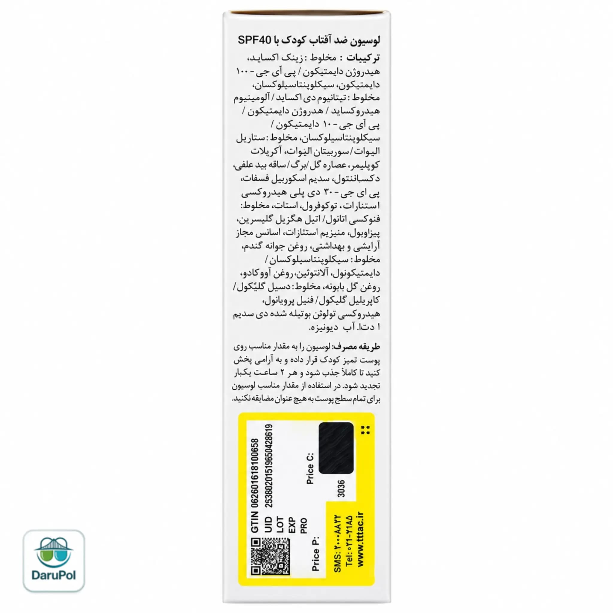 لوسیون ضد آفتاب فیزیکال کودکان SPF40 ایروکس — تصویر ۷