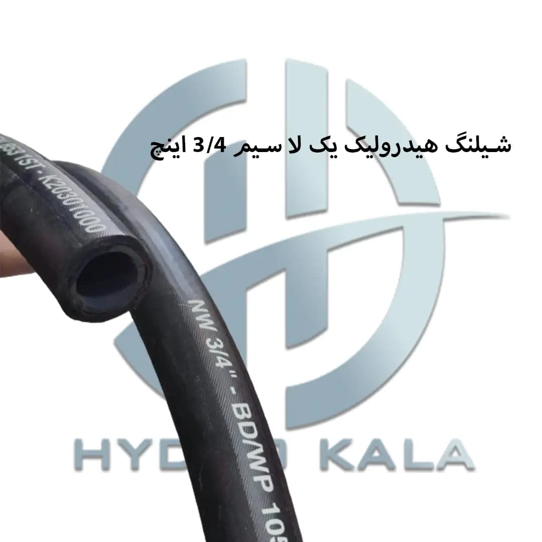 شیلنگ هیدرولیک یک لایه سیم 3.4 اینچ — تصویر ۲