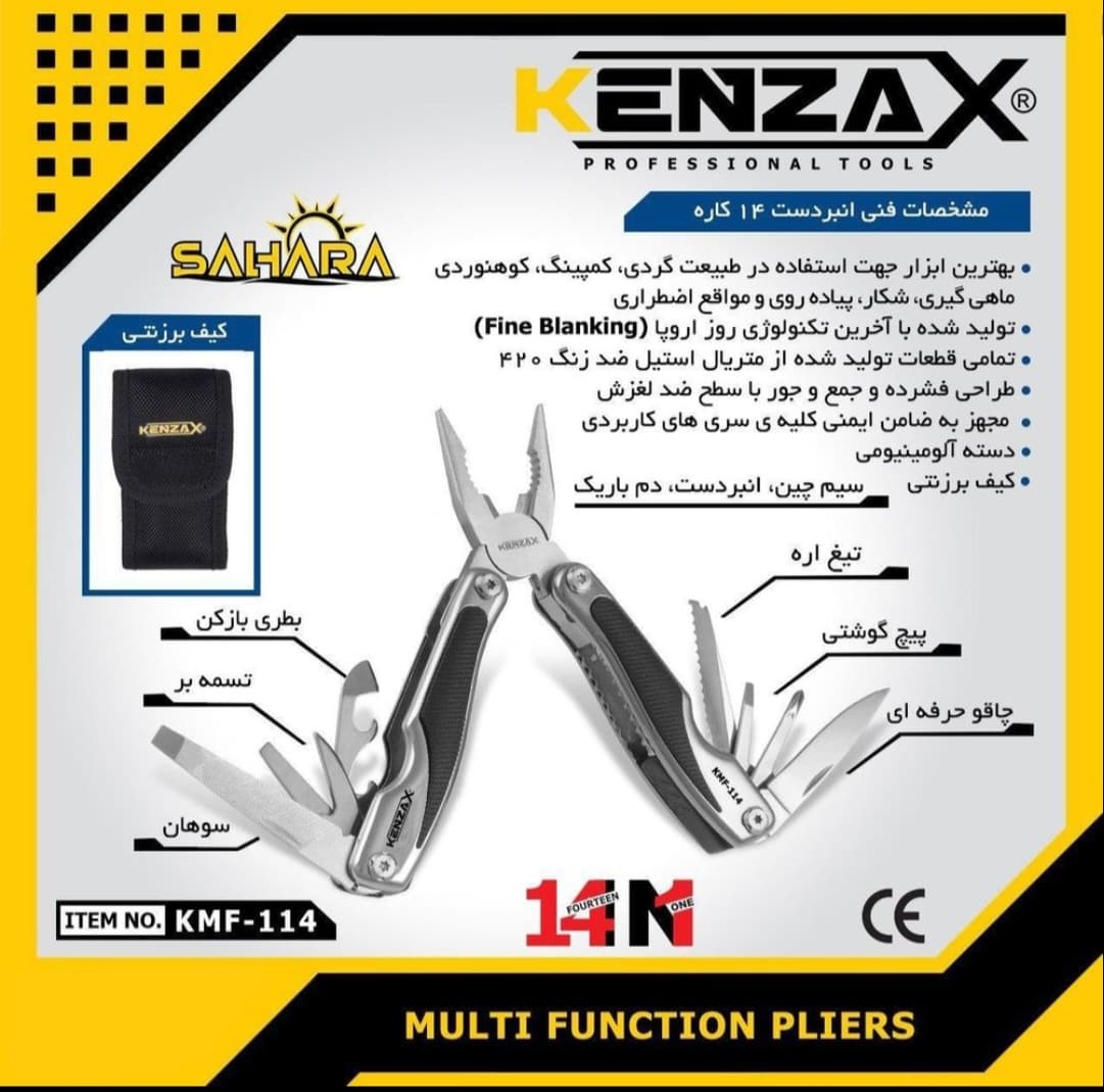 انبردست چند کاره Kenzax مدل 114 — تصویر ۶