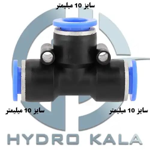 اتصال سه راهی پنوماتیک 10 مدل T و Y — تصویر ۴