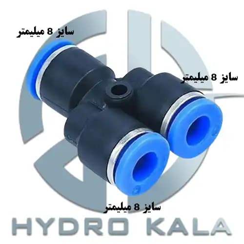اتصال سه راهی پنوماتیک 8 مدل T و Y — تصویر ۶