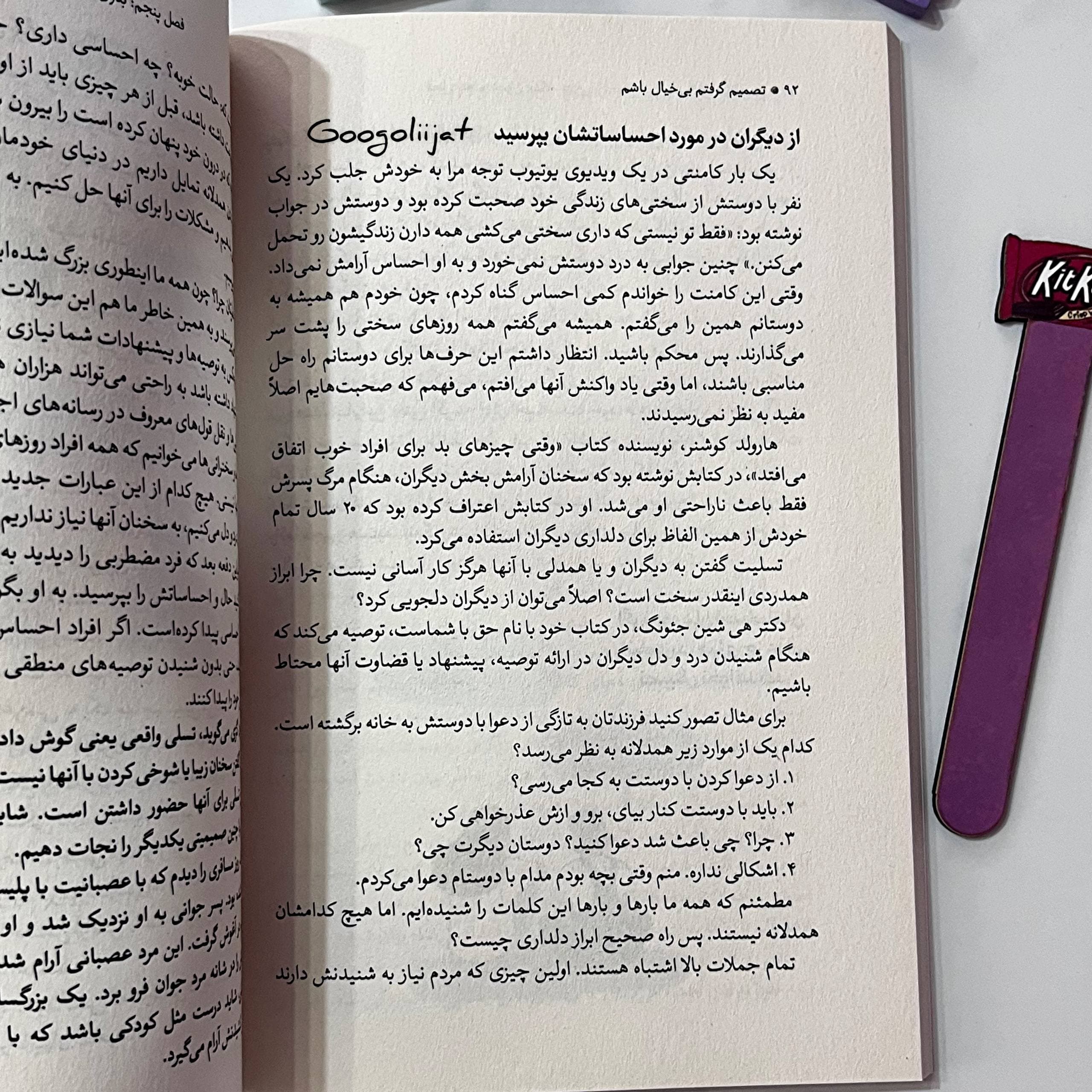 کتاب تصمیم گرفتم بی خیال باشم اثر کیم سوهیون — تصویر ۴