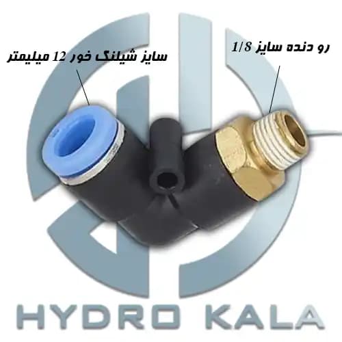 اتصال زانویی پنوماتیک 1/8 به 12 مدل L — تصویر ۵