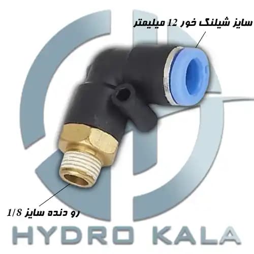 اتصال زانویی پنوماتیک 1/8 به 12 مدل L — تصویر ۲