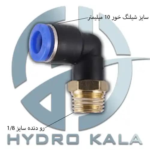 اتصال زانویی پنوماتیک 1/8 به 10 مدل L — تصویر ۵