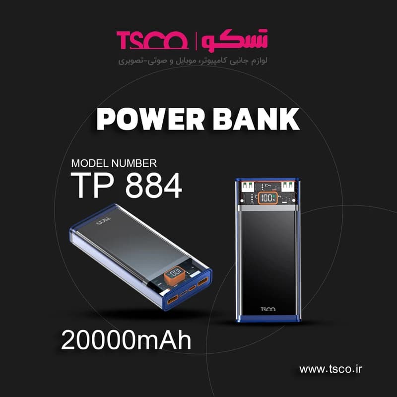 پاور بانک تسکو مدل TP 884 — تصویر ۱۰