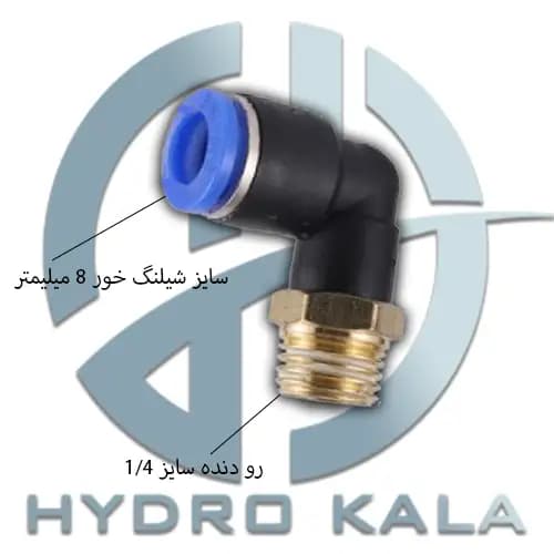 اتصال زانویی پنوماتیک 1/4 به 8 مدل L — تصویر ۲