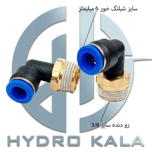 اتصال زانویی پنوماتیک 3/8 به 6 مدل L — تصویر ۵