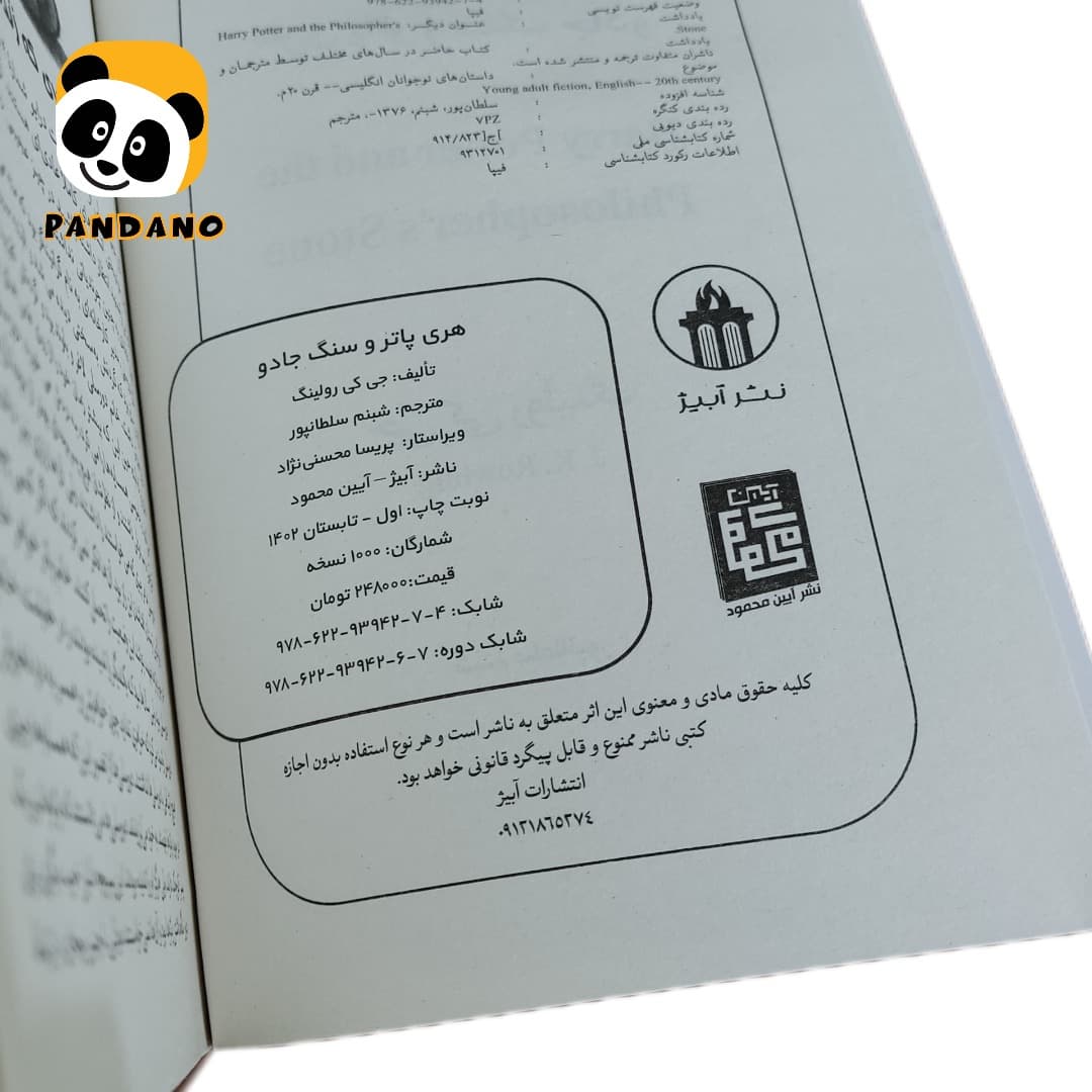 کتاب هری پاتر و سنگ جادو اثر جی کی رولینگ — تصویر ۸