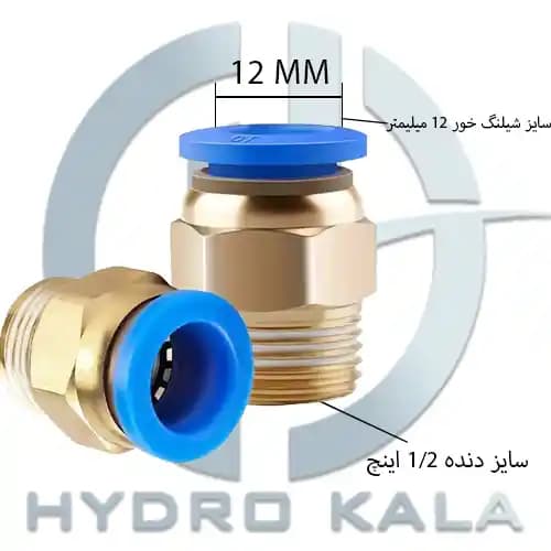 اتصال مستقیم مدل pc پنوماتیک سایز 12 به 1/2 اینچ