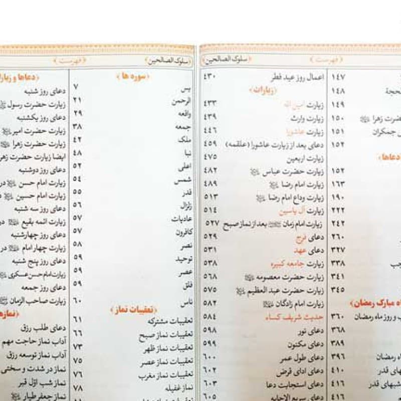 پک 2جلدی جیبی قرآن و منتخب مفاتیح داخل رنگی چرم قابدار — تصویر ۱۱