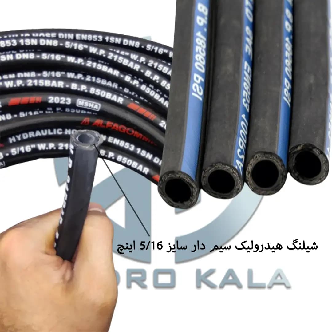 شیلنگ هیدرولیک یک لایه سیم 5.16 اینچ — تصویر ۹
