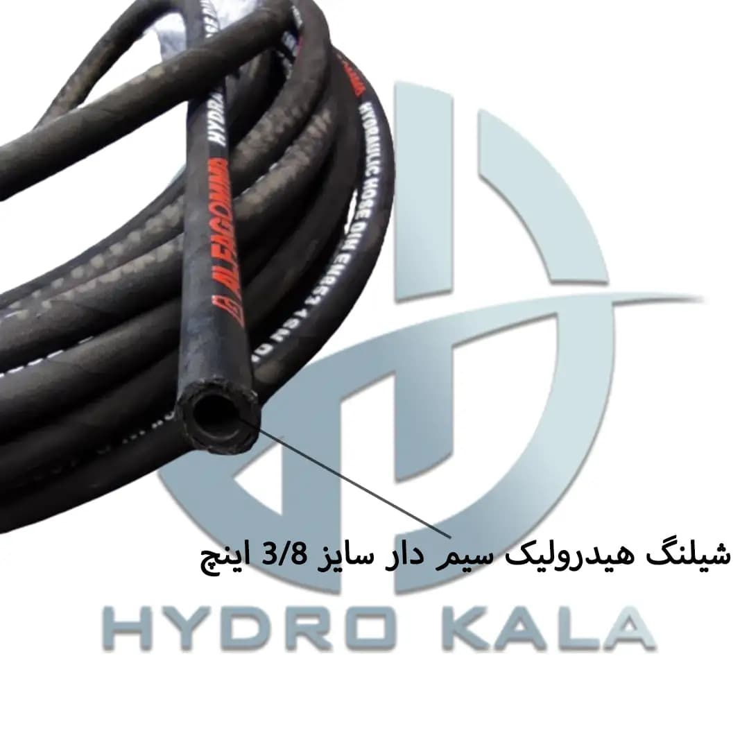 شیلنگ هیدرولیک یک لایه سیم 3.8 اینچ — تصویر ۲