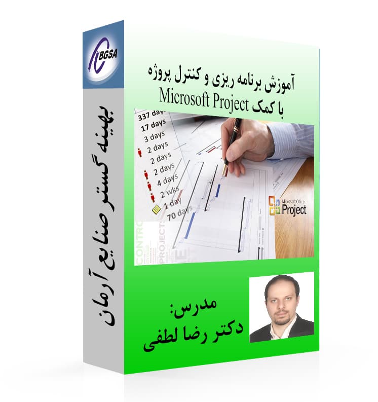 فیلم آموزش برنامه ریزی و کنترل پروژه با کمک Microsoft Project — تصویر ۲
