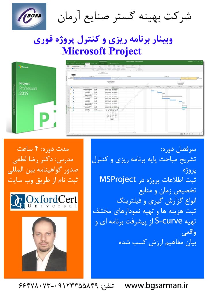 وبینار برنامه ریزی و کنترل پروژه فوری با نرم افزار Microsoft Project-مایکروسافت پروجکت — تصویر ۲