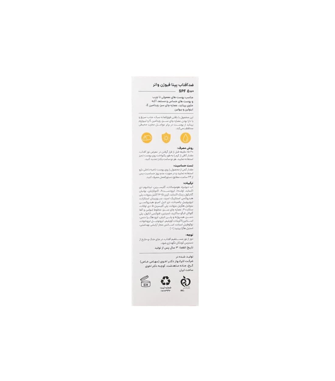 ضد آفتاب پپتا فیوژن واتر SPF50 سی گل — تصویر ۷