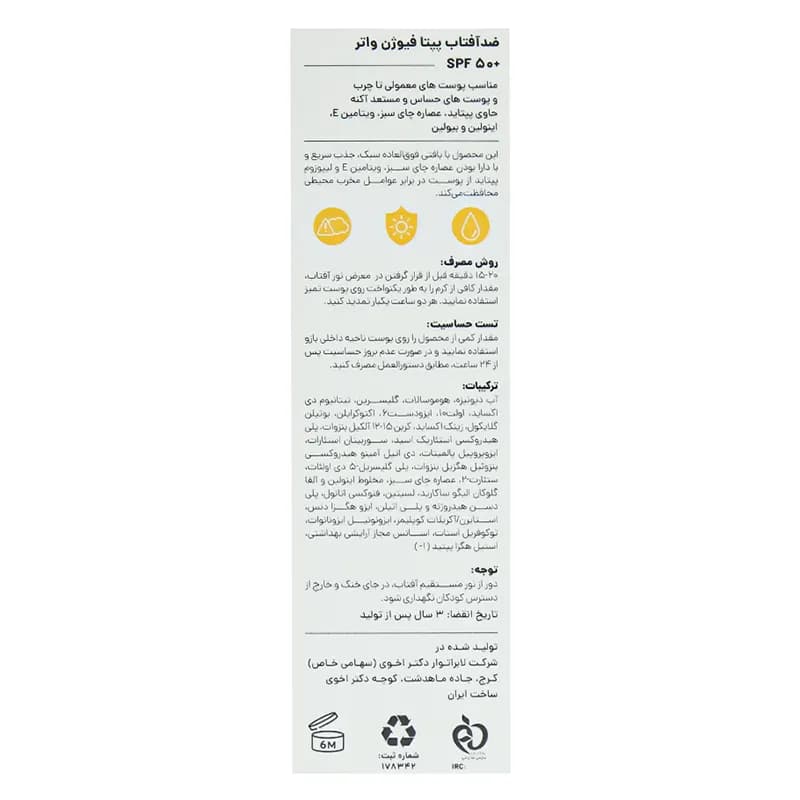 ضد آفتاب پپتا فیوژن واتر SPF50 سی گل — تصویر ۴
