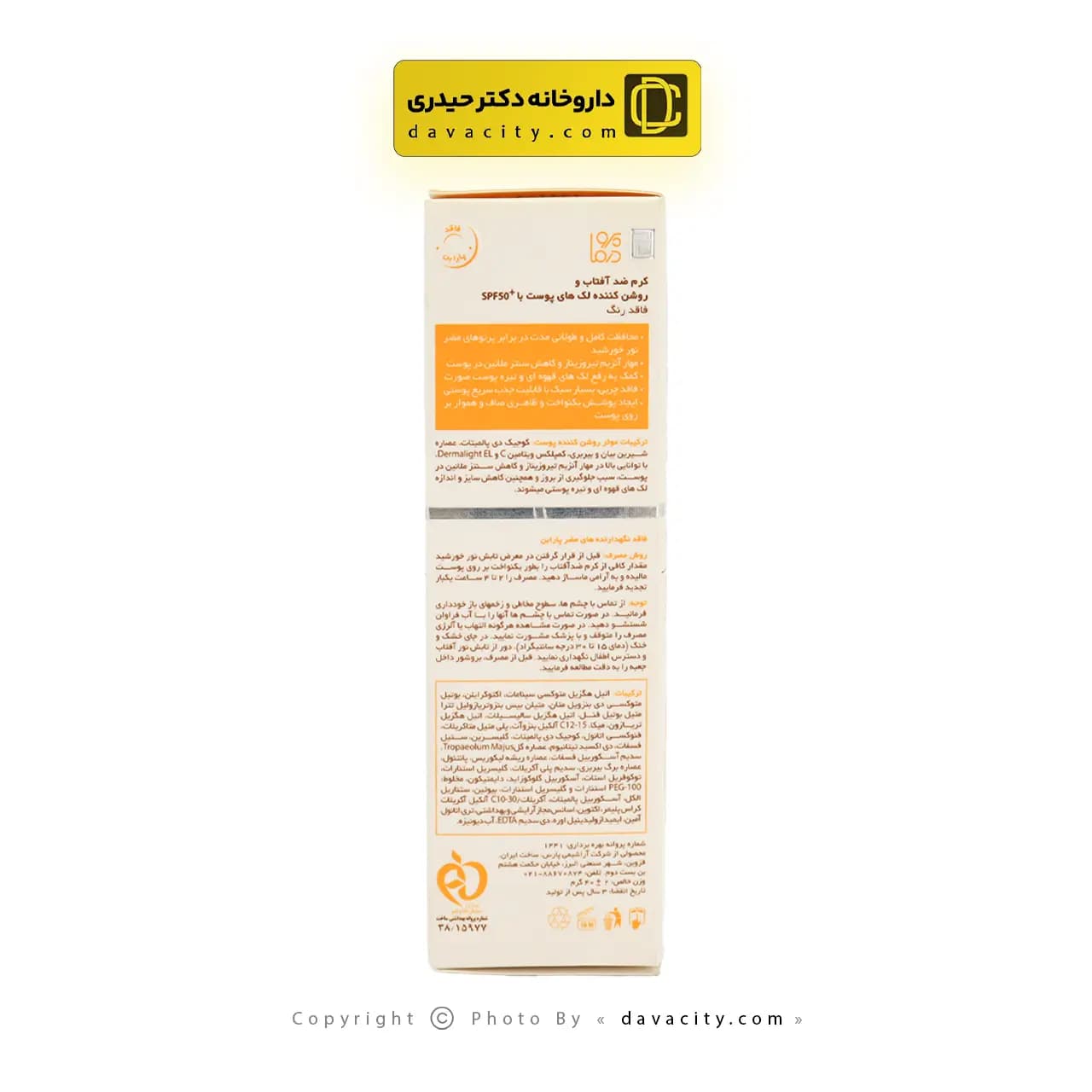 کرم ضد آفتاب و روشن کننده لک پوست بی رنگ SPF50 پرودرما — تصویر ۹