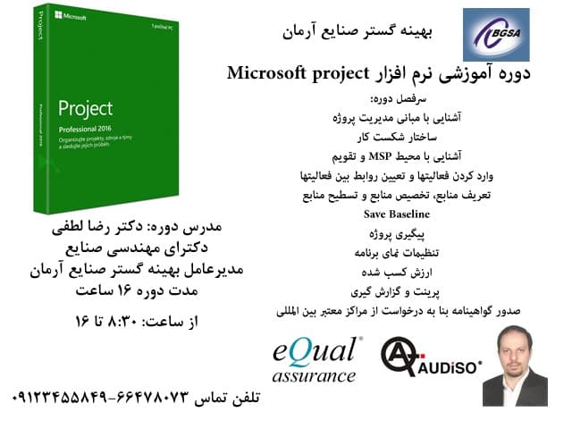 دوره آموزشی مایکروسافت پروجکت Microsoft Project — تصویر ۲