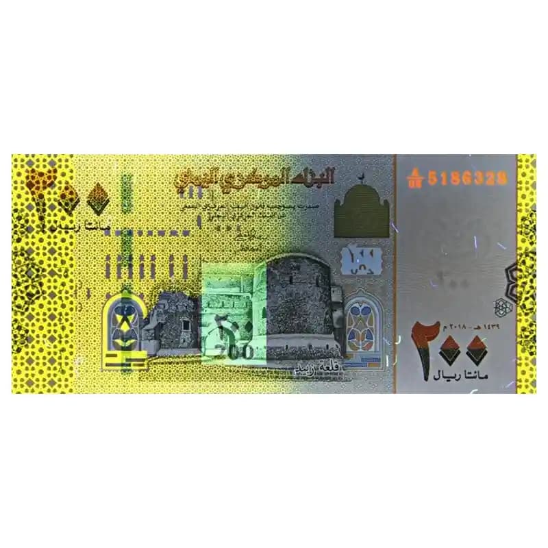 اسکناس 200 ریال یمن — تصویر ۴