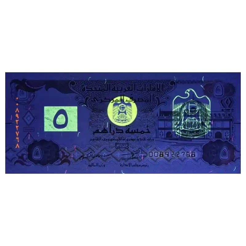 اسکناس 5 درهم امارات 2017 — تصویر ۹