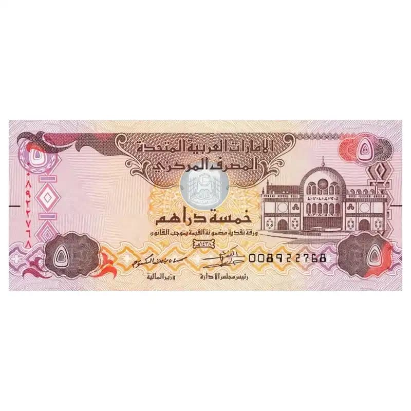 اسکناس 5 درهم امارات 2017 — تصویر ۷