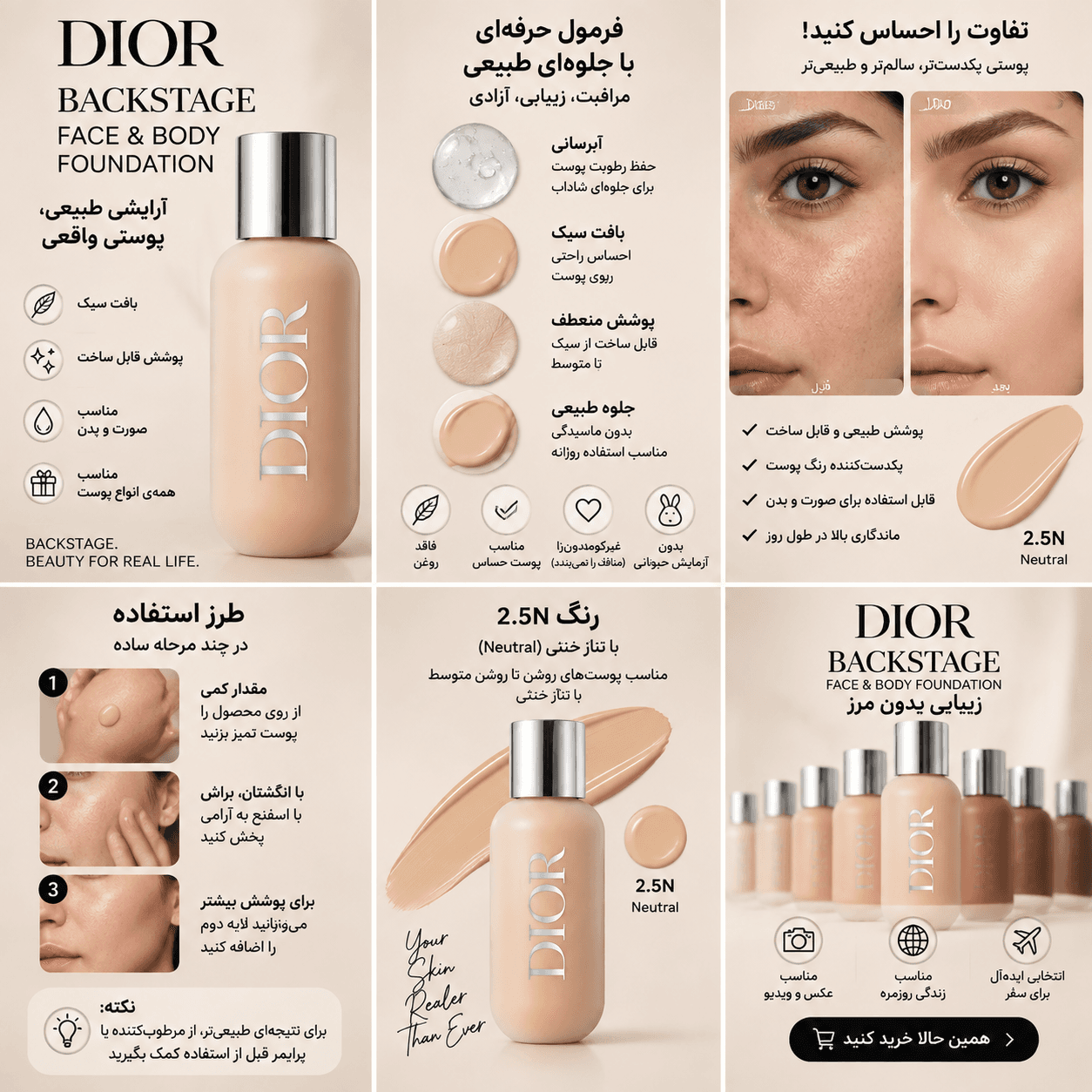 کرم پودر دیور بک استیج فیس اند بادی شماره 2.5N نچرال — تصویر ۶