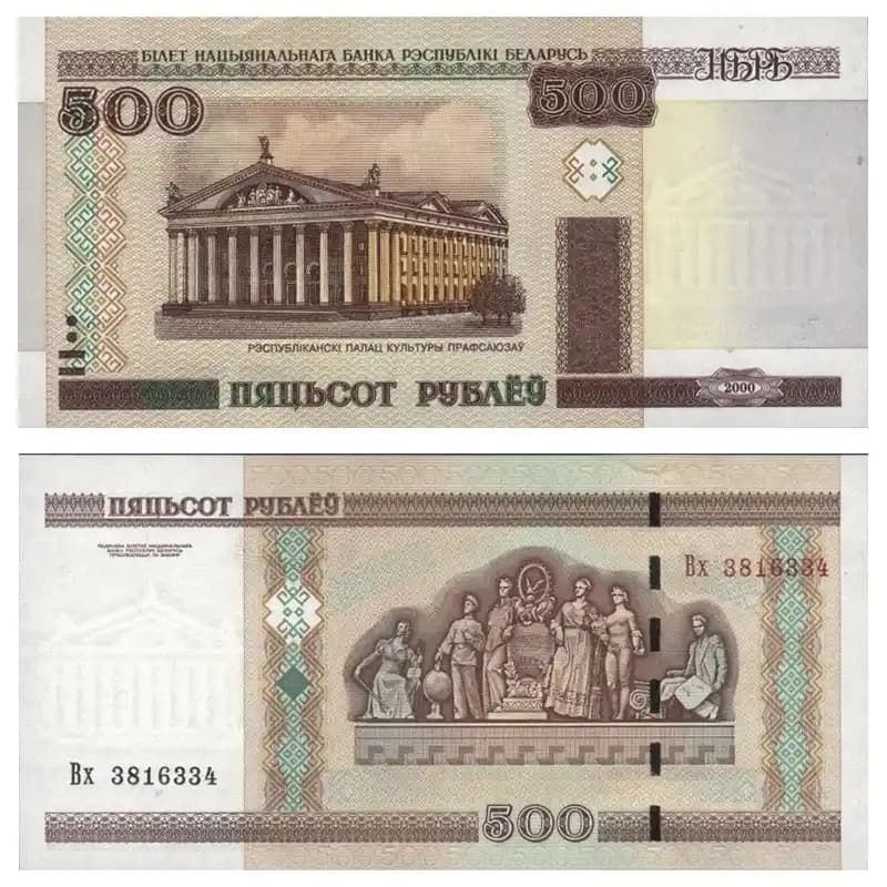 اسکناس 500 روبل بلاروس