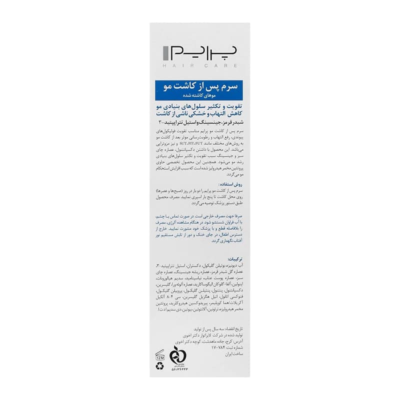 سرم پس از کاشت مو TS پرایم 60 میلی لیتر — تصویر ۹